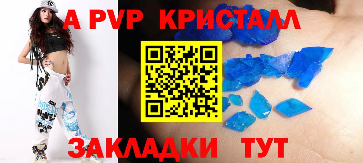 A-PVP Соль  купить наркотики сайты  Вход с VPN  Еманжелинск  А ПВП СК КРИС  A-PVP 