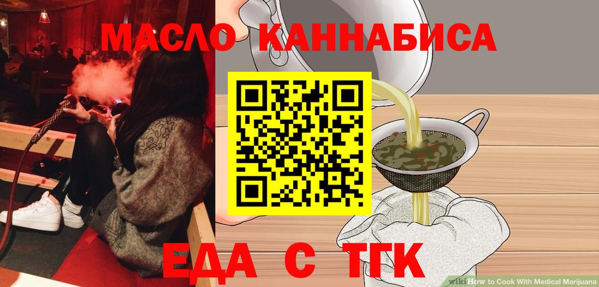 Еманжелинск  Печенье с ТГК марихуана  Вход с VPN 