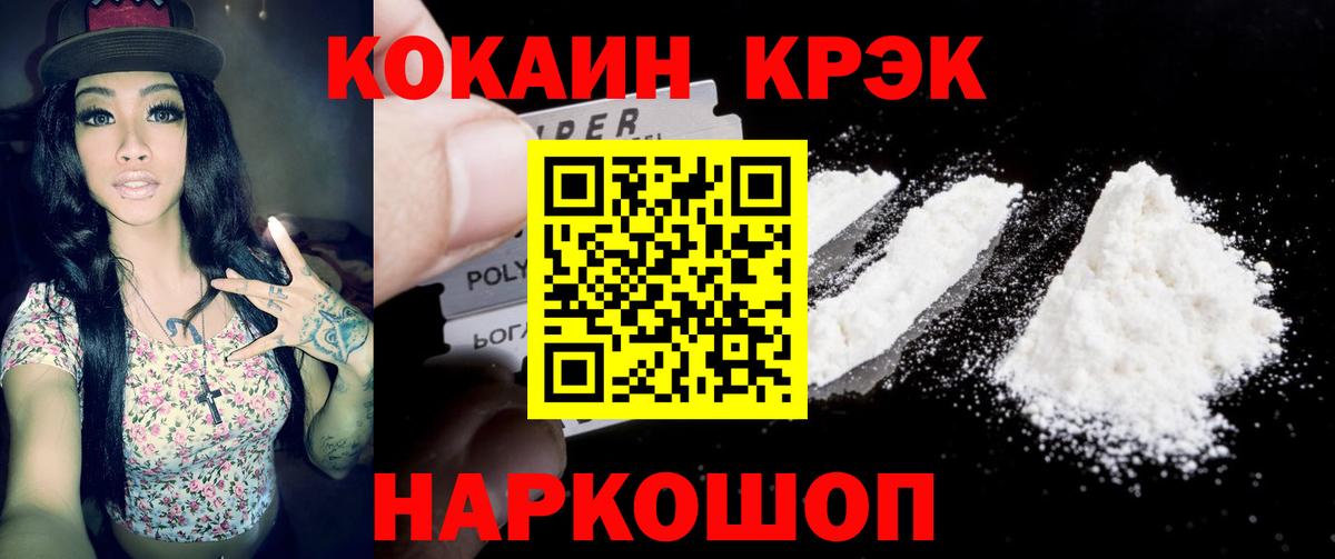 КОКАИН VHQ Еманжелинск