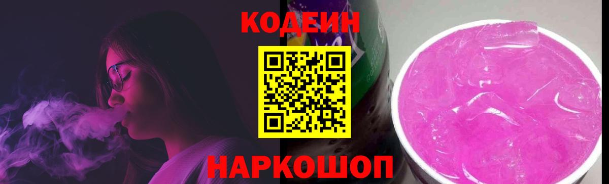 Кодеин напиток Lean (лин)  Вход с VPN  Кодеиновый сироп Lean напиток Lean (лин)  Еманжелинск 