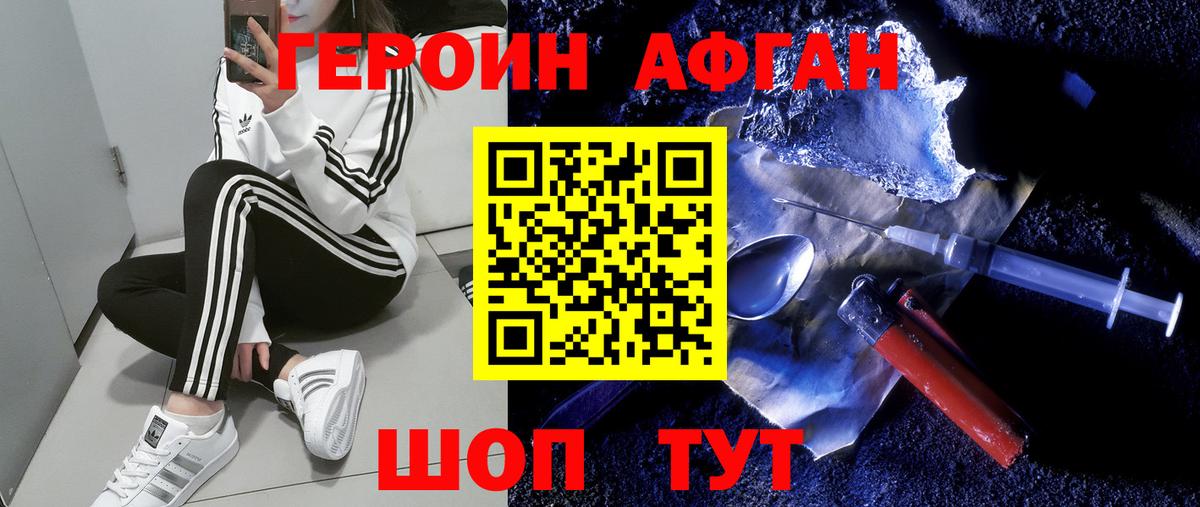 ГЕРОИН афганец Еманжелинск
