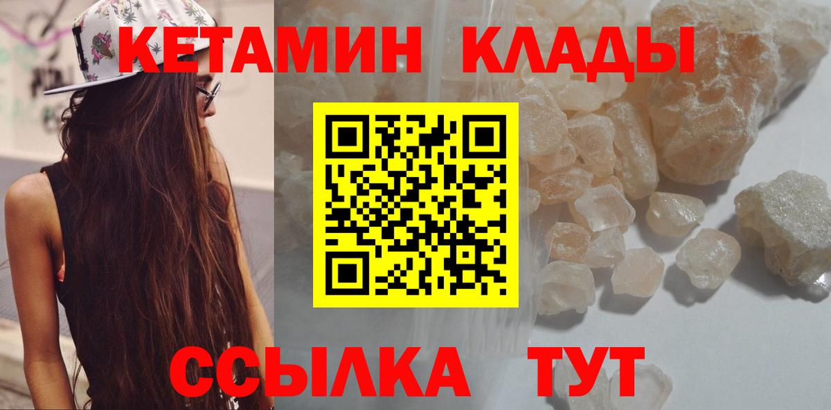 Кетамин VHQ Еманжелинск