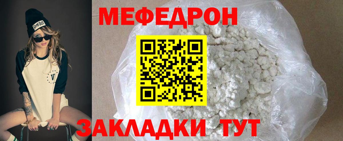 Мефедрон  Еманжелинск