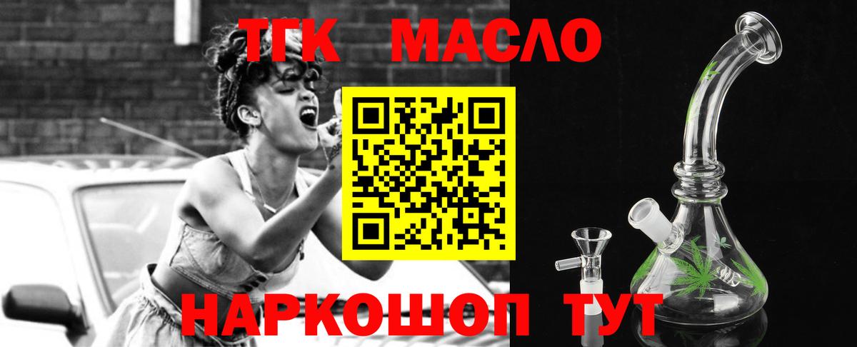 Дистиллят ТГК THC oil Еманжелинск